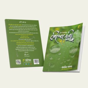 Bhini Kshanoma Bhinjawani Maja