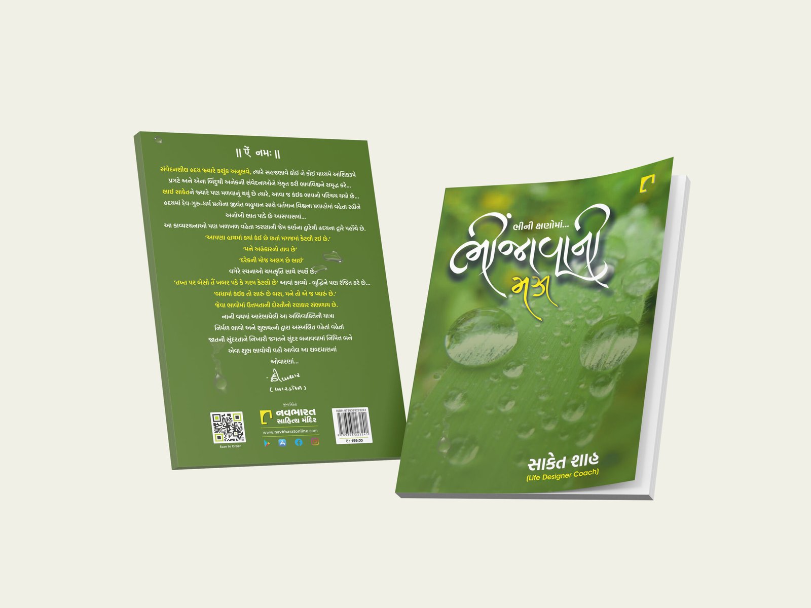 Bhini Kshanoma Bhinjawani Maja